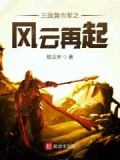 三国黄巾军之风云再起
