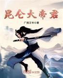 昆仑大帝君