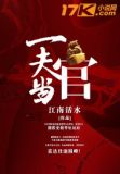 一夫当关