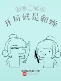 女尊三国之开局就是貂蝉
