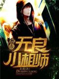 都市无良小相师