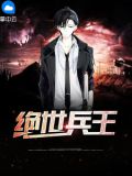 绝世兵王萧锋苏寒雅