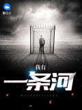 歌曲我是一条小河
