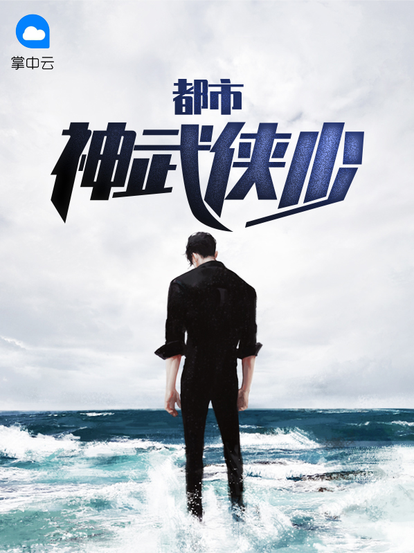 都市神武侠少韩锋