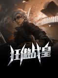 狂傲战皇江欣