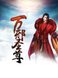 秦九歌牛万山