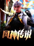 风神传说邢杰江书静