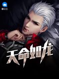 天命如龙刘如龙