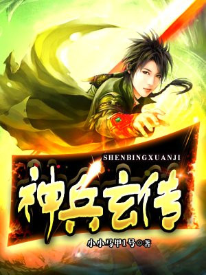 神兵玄传