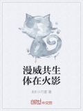 漫威共生体在火影