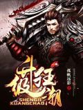 升级狂潮