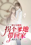 萌宝太腹黑：拐个爹地带回家