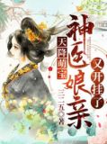 天降萌宝：神医娘亲又开挂了