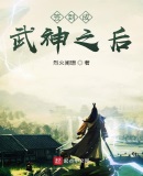签到成武神之后