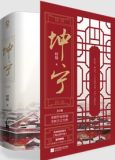 坤宁