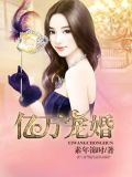 亿万宠婚