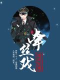 牵丝戏
