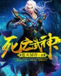 死亡武神