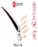 赏金侠客