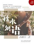 秋水勿语