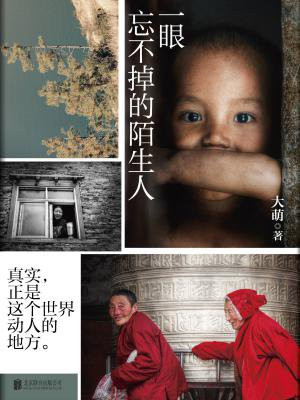 一眼忘不掉的陌生人