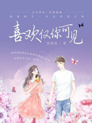 喜欢仅你可见