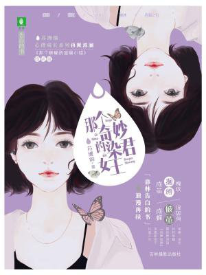 那个奇妙的染君女王