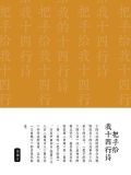 把手给我十四行诗
