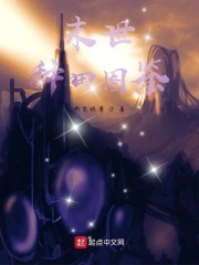 末世种田图鉴