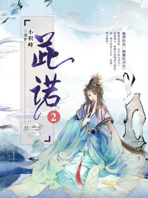 茈诺2