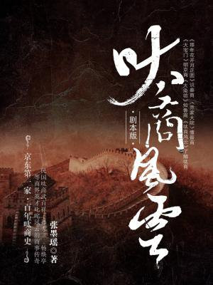 呔商风云﹒剧本版