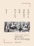 生活不止诗和远方，还有甲方乙方
