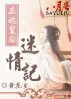 皇后逃跑
