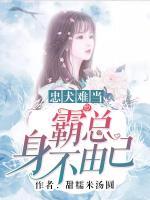 霸道忠犬攻