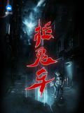 死亡公交