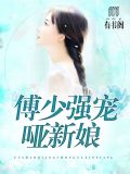 我的老婆是哑巴