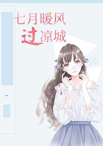 苏七月靳凉城