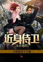 女总裁的近身兵王(佚名)精品小说网手机阅读