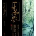 左卿辞苏云落