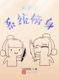 穿越诸天之系统傍身
