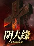 阴人缘方天