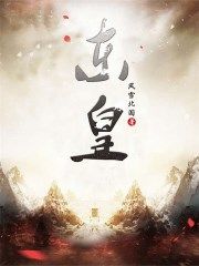 东皇