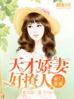 豪门甜妻:天才女相师最新章节