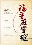 福晋在穿越