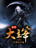 武界大主宰