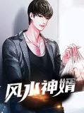 风水神婿张东升