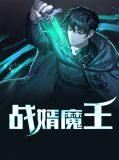 战婿魔王林佳