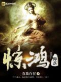 惊鸿仰落