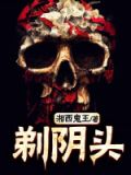 剃阴头