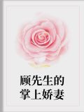 林依然顾薄琛